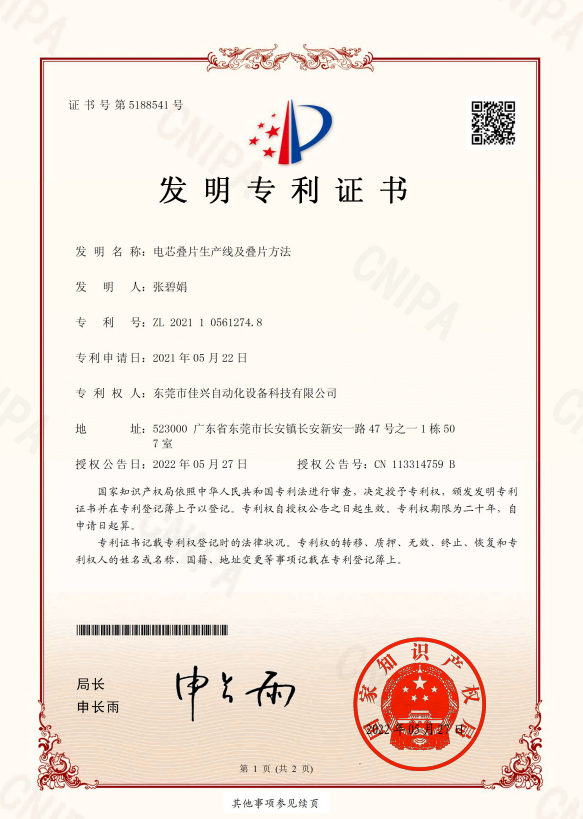 电芯叠片生产线及叠片方法 发明专利证书